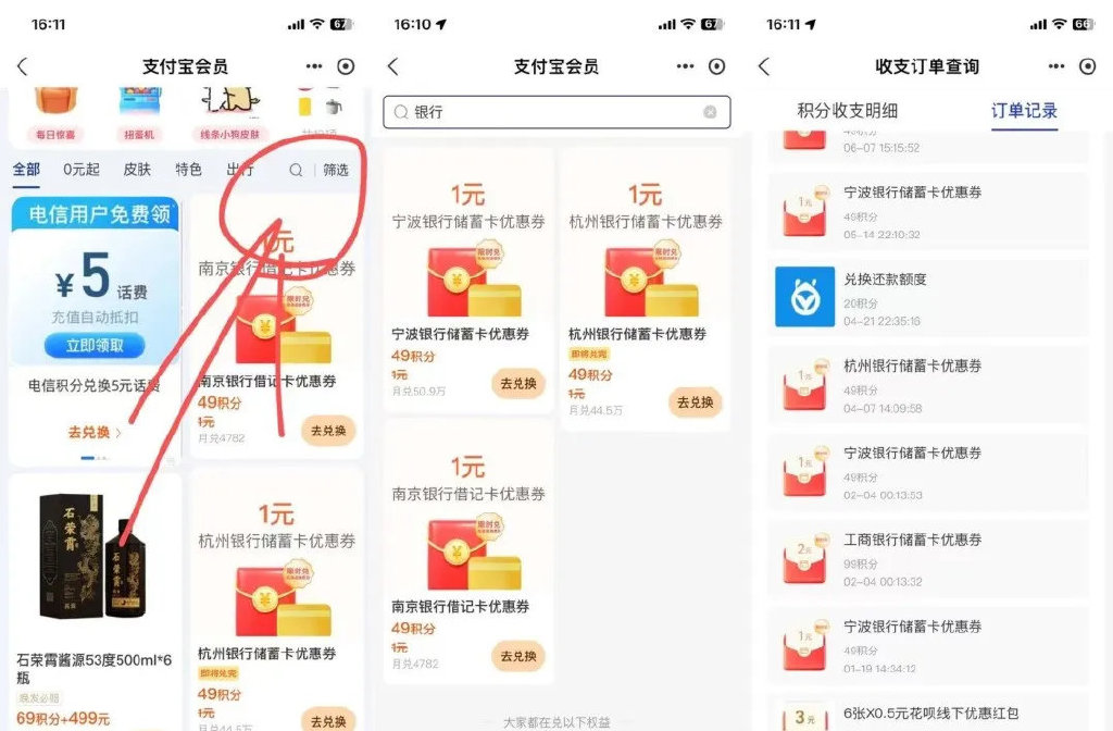 9元支付宝银行立减金（南京银行、杭州银行、宁波银行）