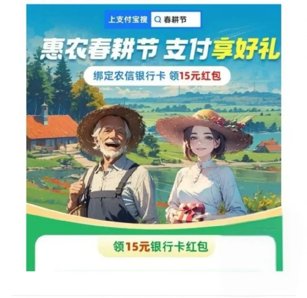 农信卡 X 支付宝30元！