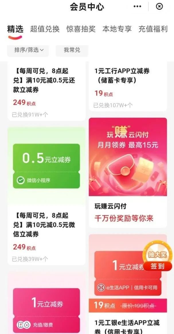 云闪付19积点兑换两个工行10-1立减券