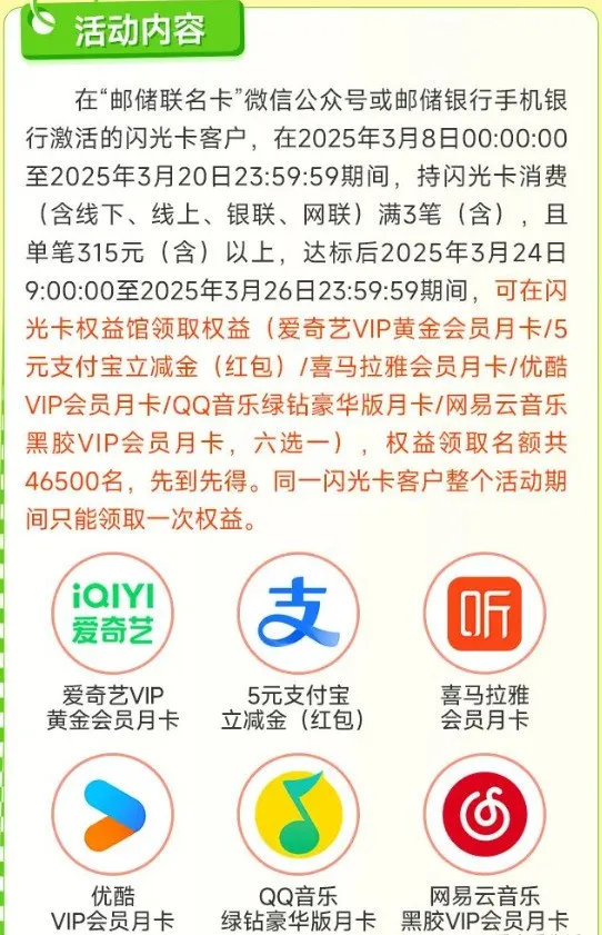 邮储闪光卡！消费达标得爱奇艺会员