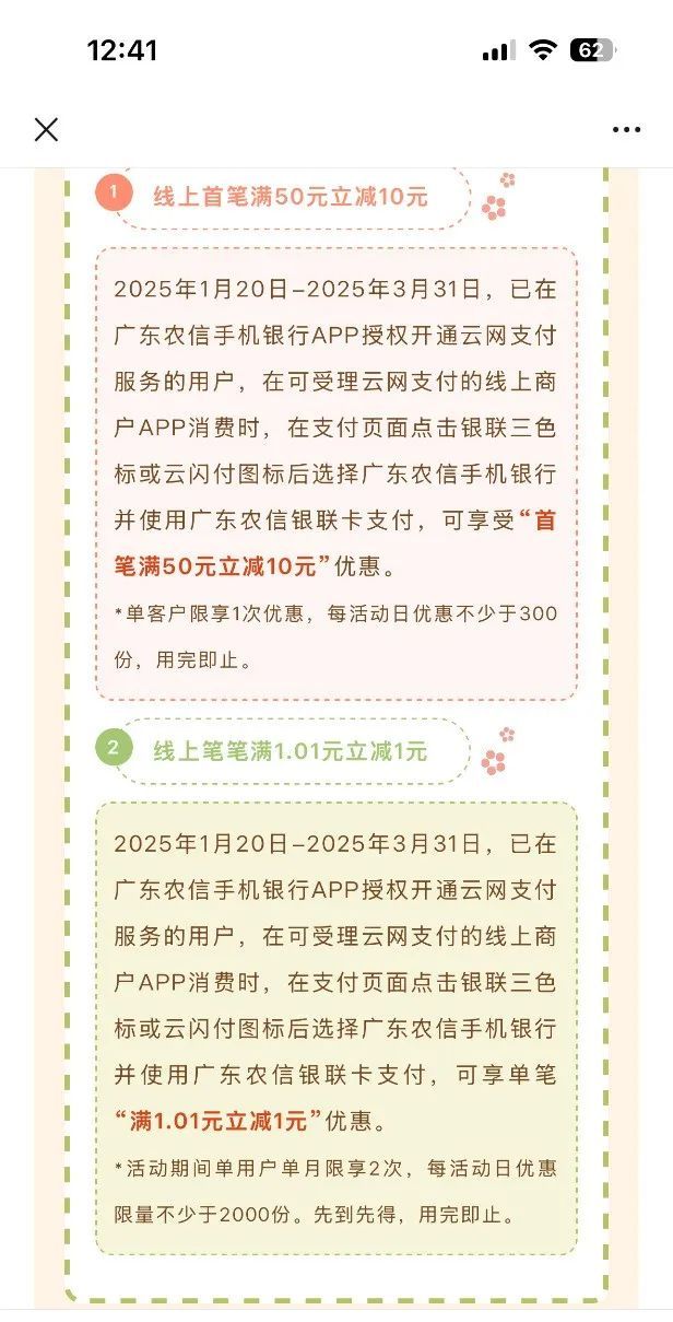 广东农信10元满减优惠