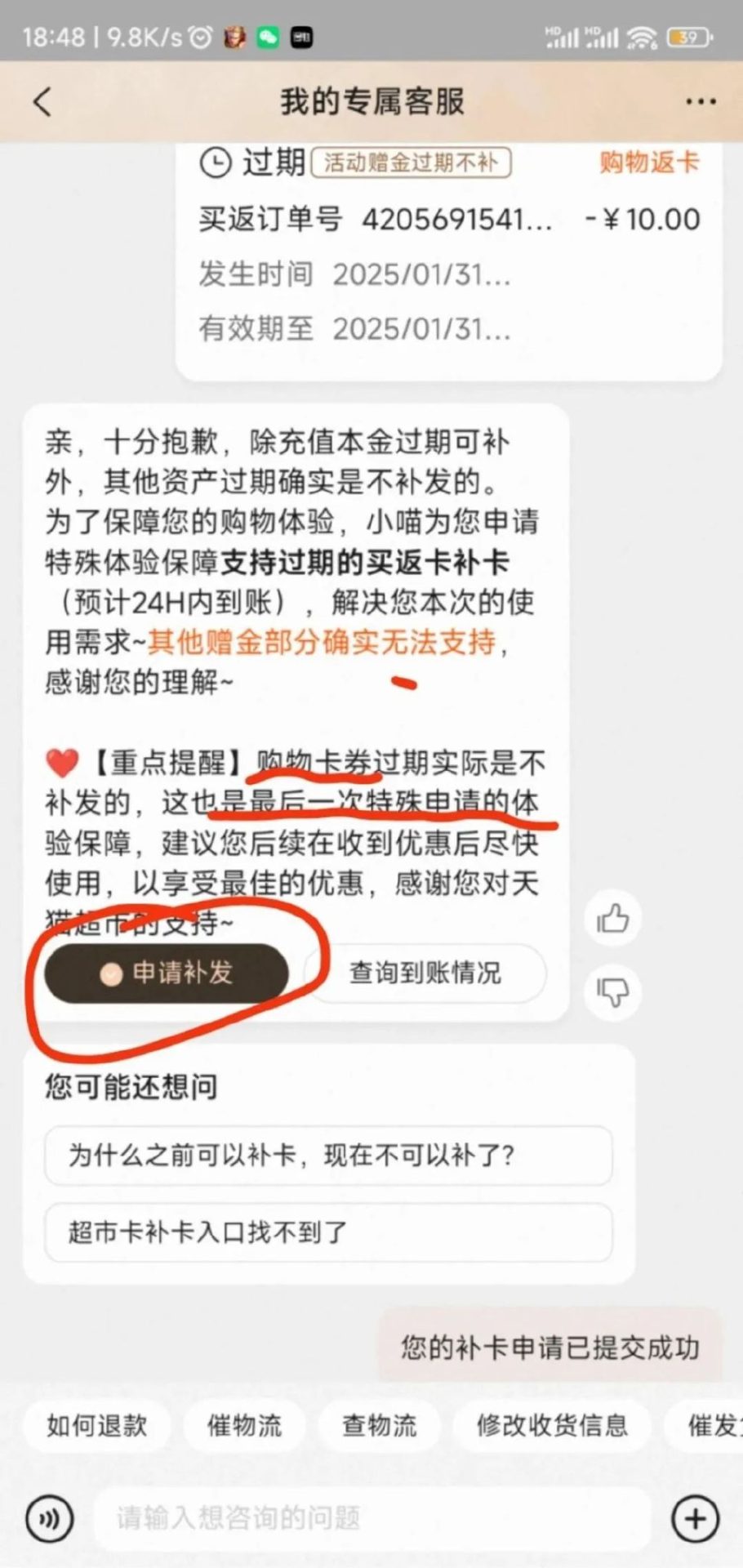 提醒：过期猫超卡似乎可以补最后一次