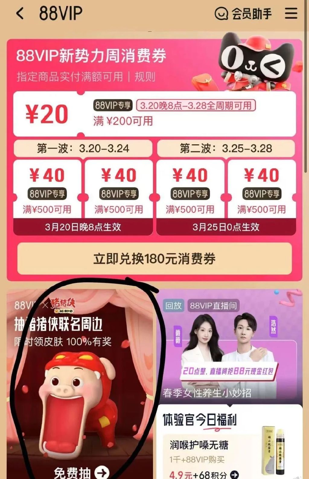 淘宝88vip会员抽实物