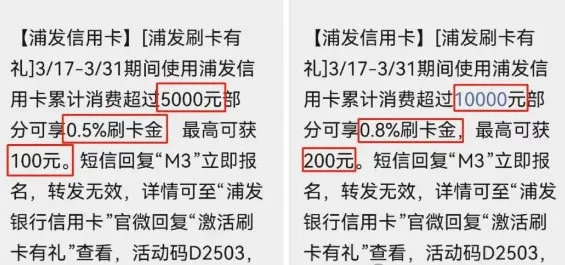 浦发特邀返现新活动！