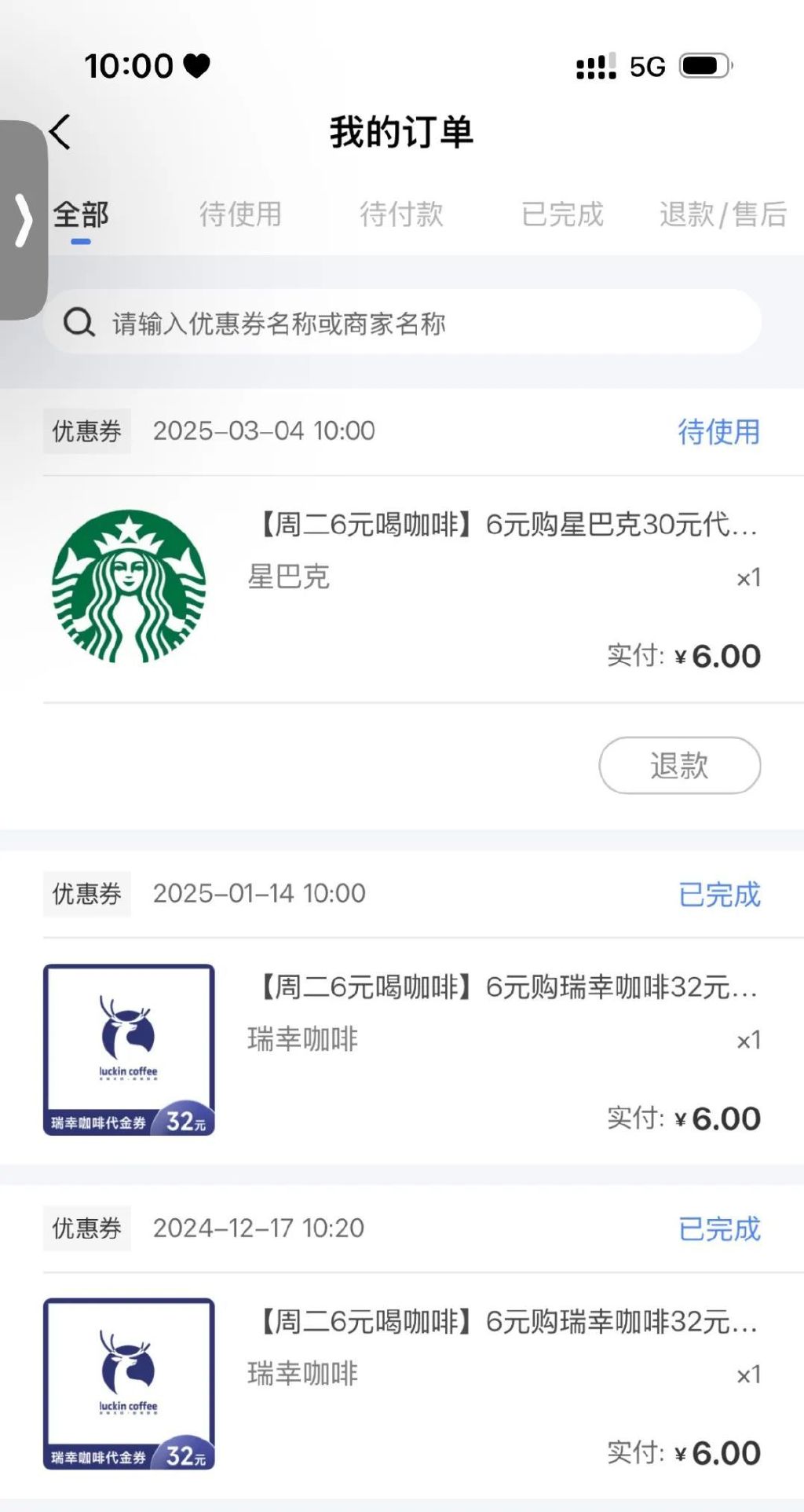 兴业6元喝咖啡