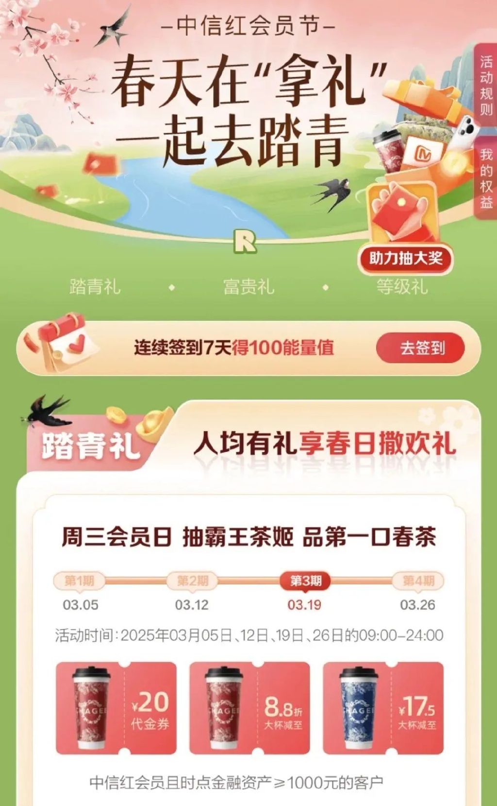 中信时点资产达标抽20元霸王茶姬