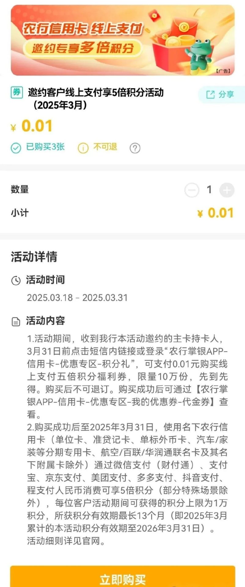 农行特邀用户5倍积分