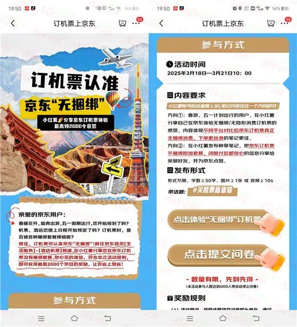 京东小红书发笔记活动领取1000-2000个京豆 价值10-20元