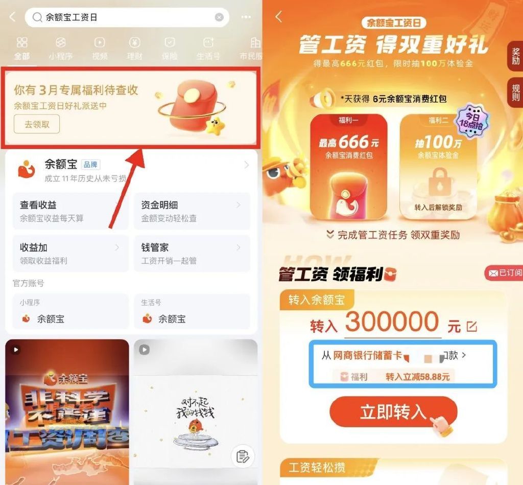 支付宝余额宝工作日转账得最高58元