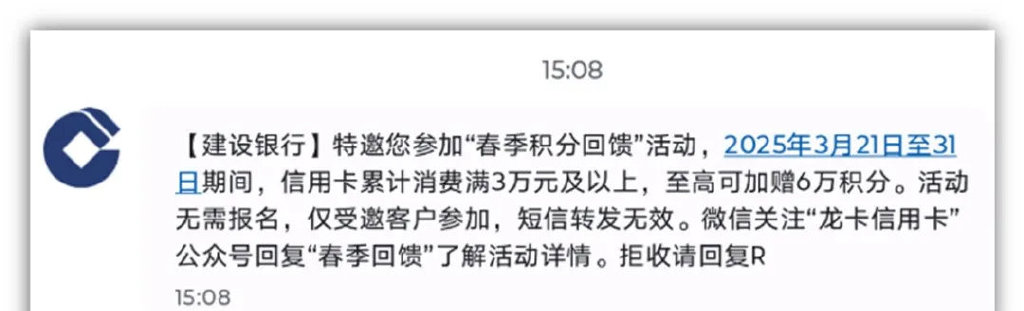建行消费达标最高得6万积分