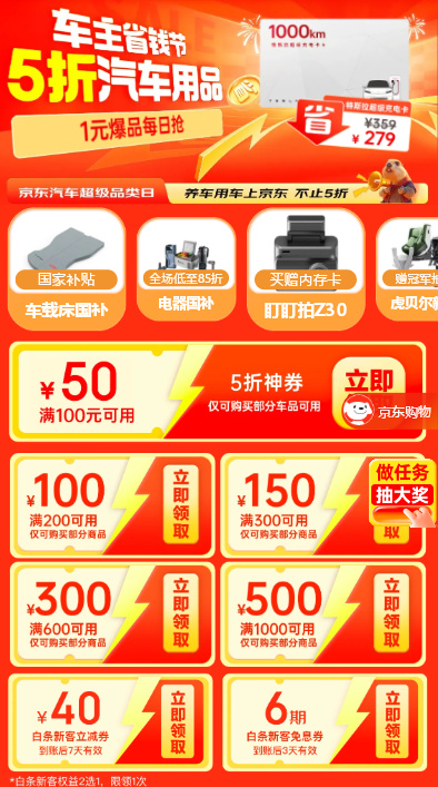 京东汽车用品5折券，领券防身