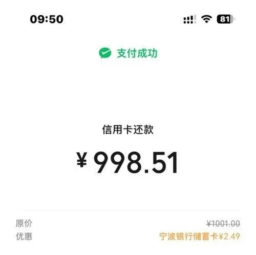 2个微信信用卡还款优惠