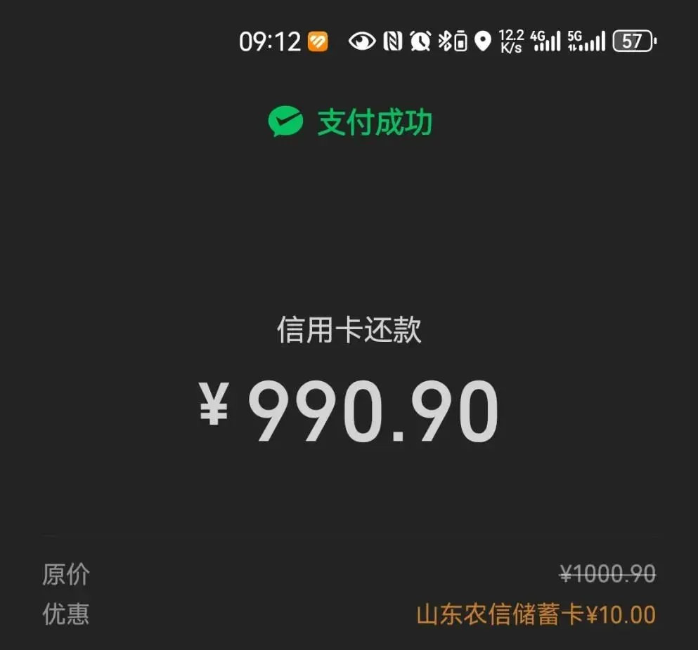 2个微信信用卡还款优惠