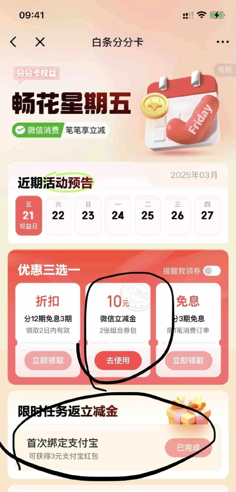 白条分分卡最高13元