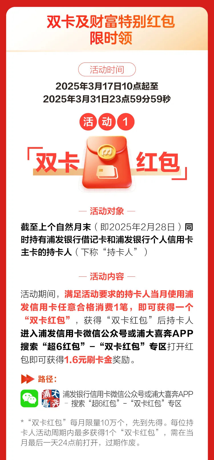 浦发超6红包活动抽6666刷卡金！