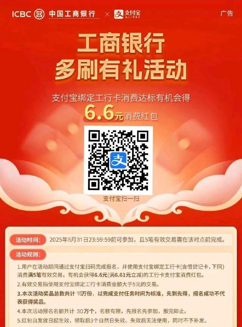 速撸：工行支付宝6.6元立减金