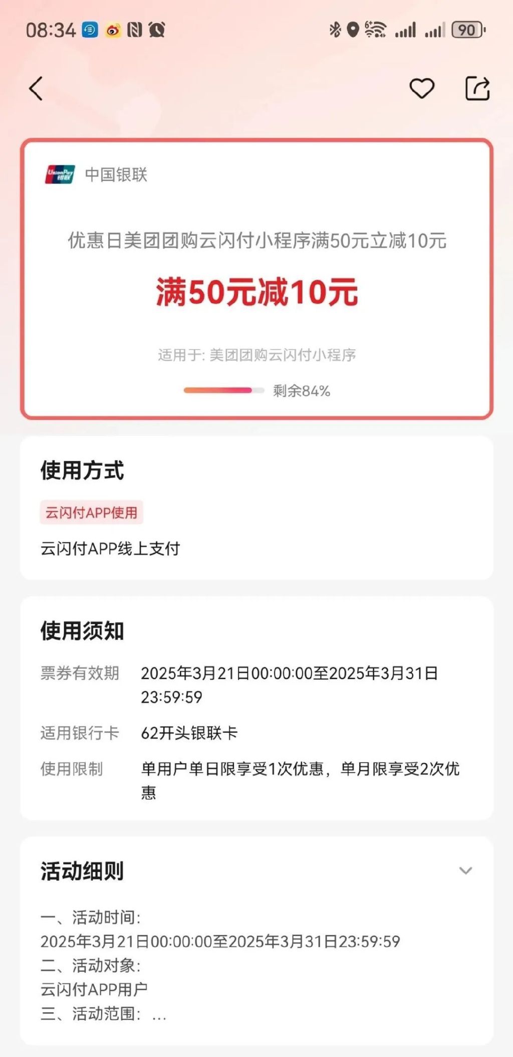 云闪付 20大毛