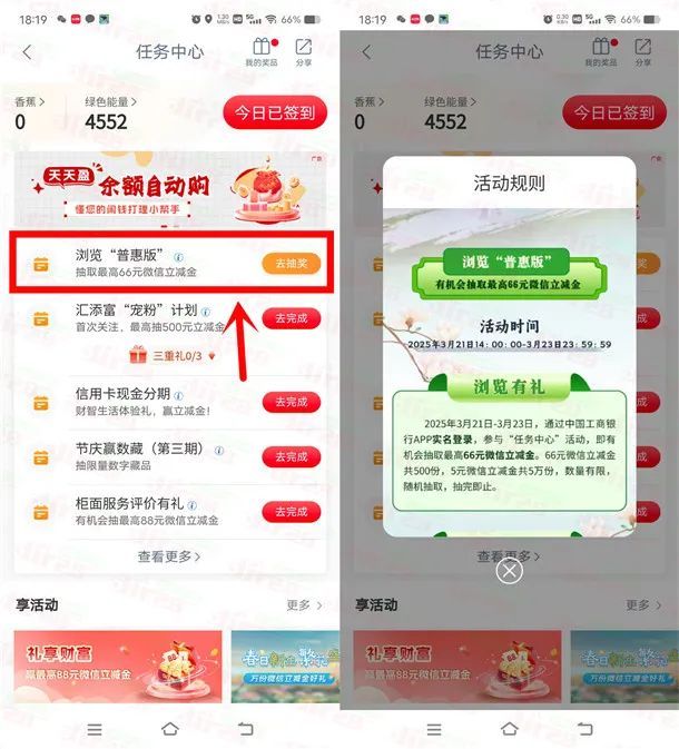 工行简单浏览普惠版活动抽5-66元微信立减金 共5万份