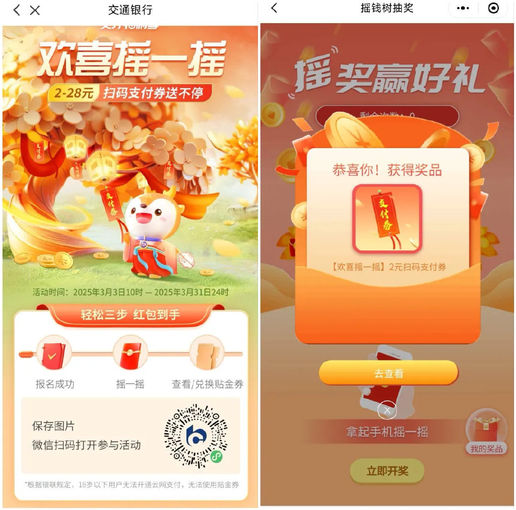 交行3个常规支付券活动汇总
