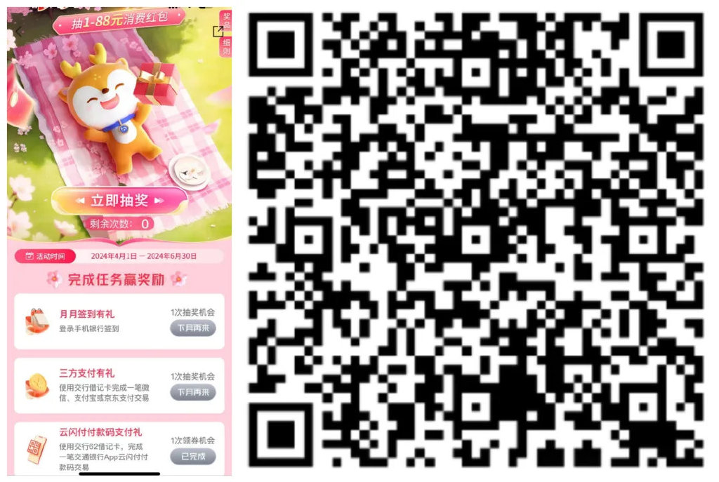 交行3个常规支付券活动汇总
