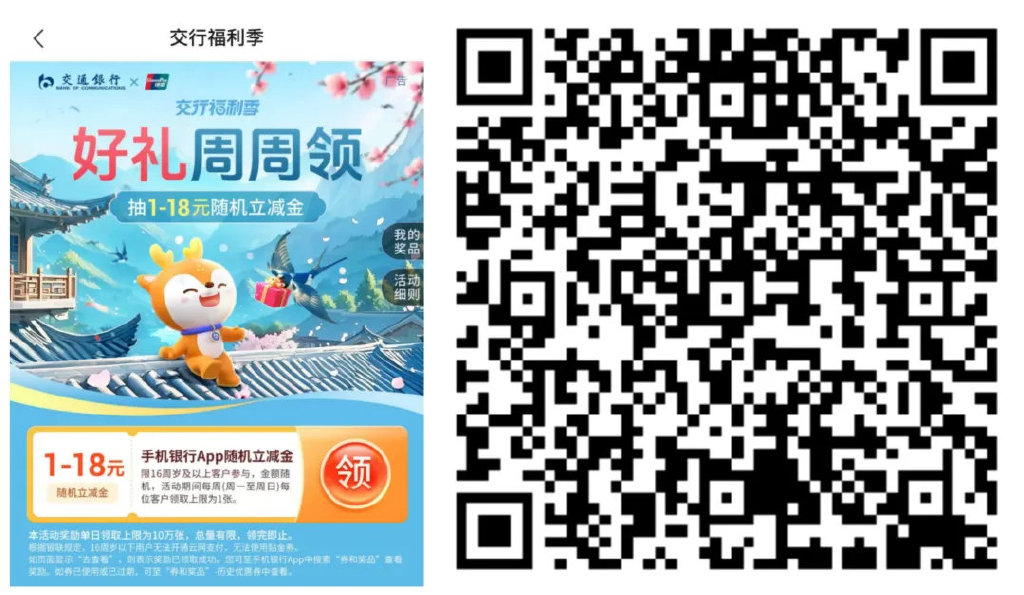 交行3个常规支付券活动汇总