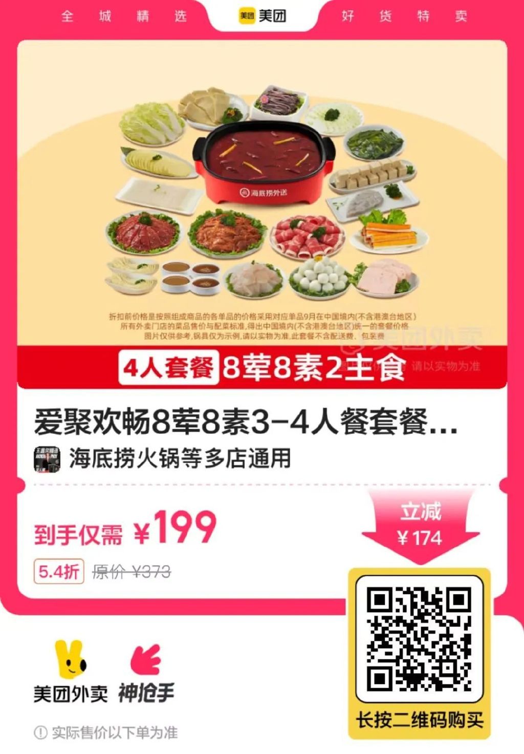 海底捞历史低价，可以囤券，过期自动退