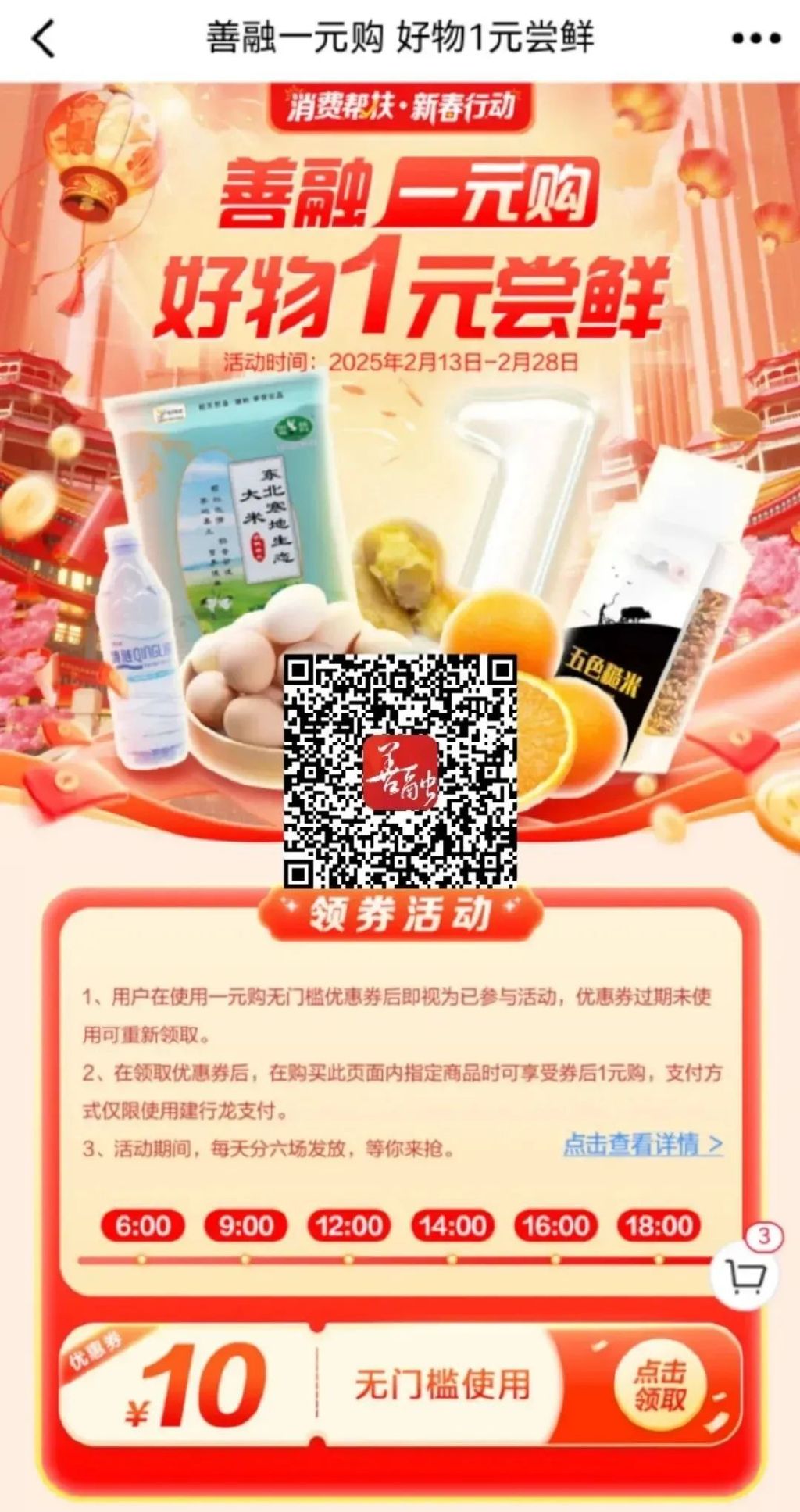 建行1元购