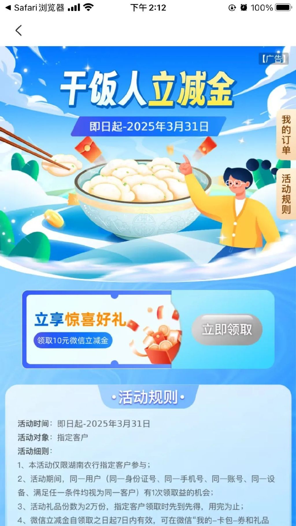 湖南农行10元微信立减金