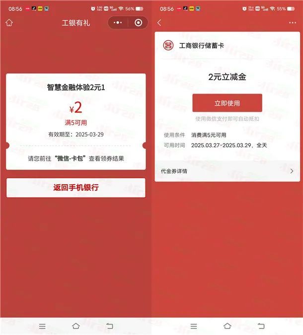 工行智慧金融体验日活动抽2-5元微信立减金 亲测中6元秒到