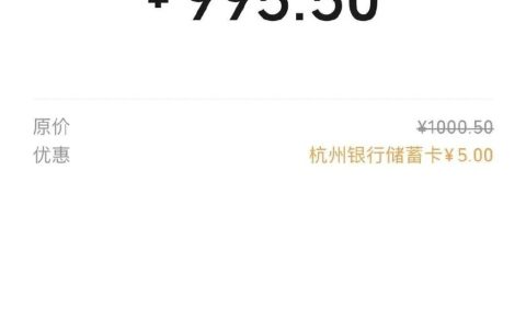 杭州银行：微信还信用卡立减5元