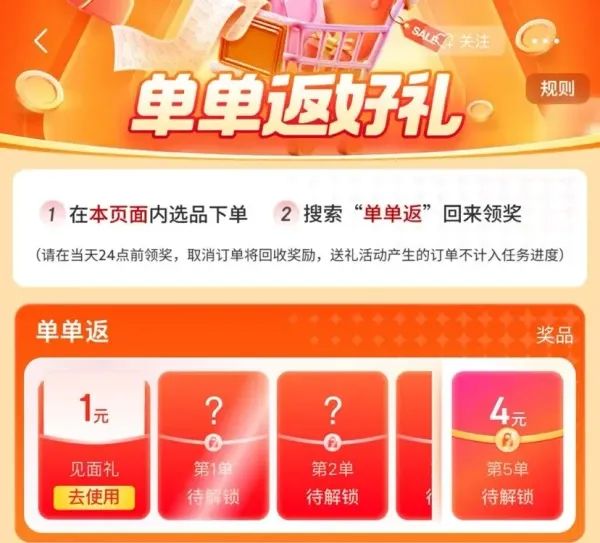 京东 单单返好礼 抽奖可赢随机红包等