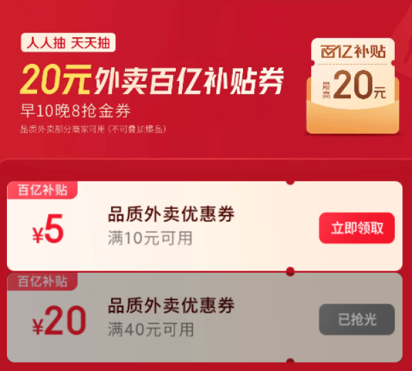 京东外卖 品质外卖 每日早10点晚8点领10-5/40-20元优惠券