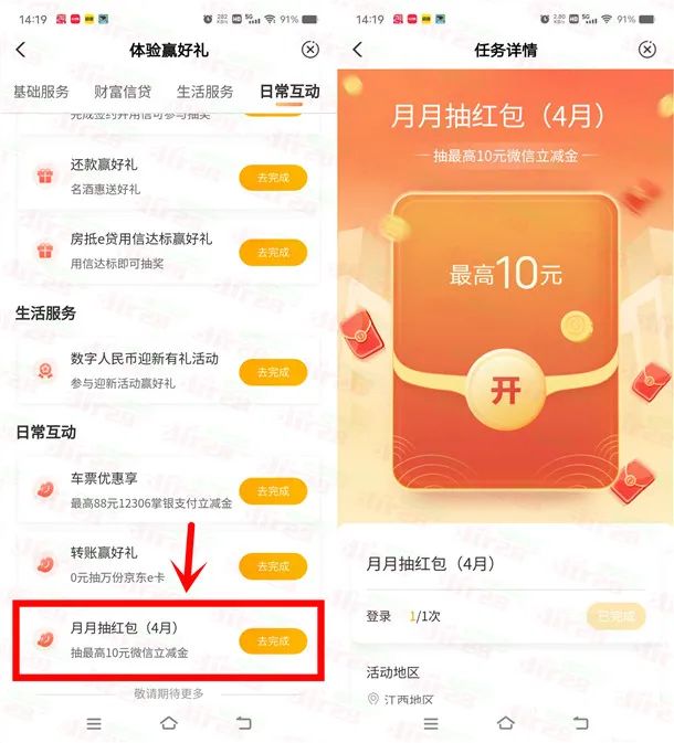 农业银行月月抽好礼抽1-10元微信立减金 亲测中1元秒到