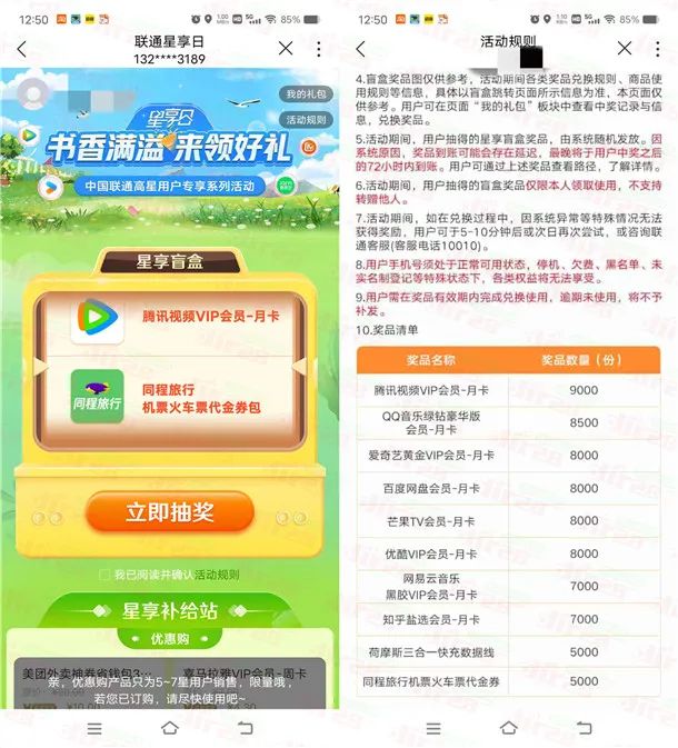 中国联通星享日五星用户抽腾讯视频、爱奇艺、优酷会员月卡