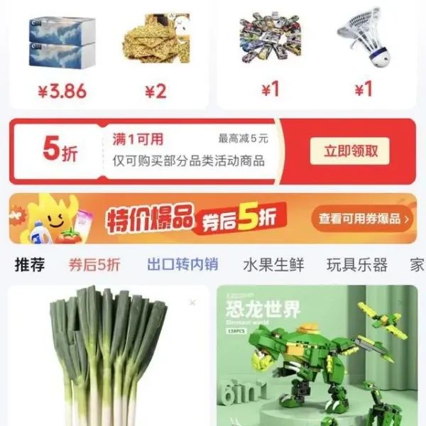 京东特价 领1元5折优惠券