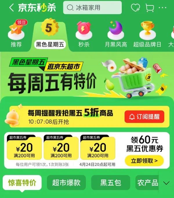 京东超市 黑色星期五 领3张满200-20元优惠券