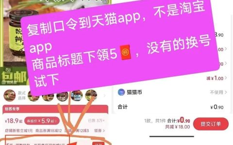 天猫实物商品0元撸（自测）