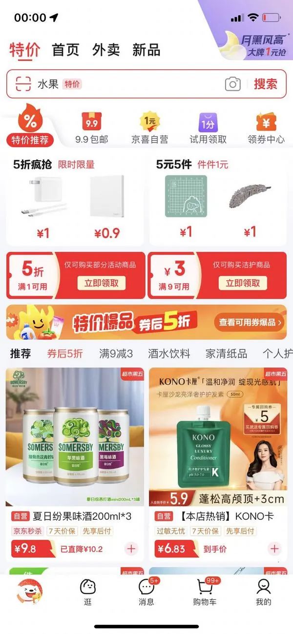 京东特价 领取满1元5折优惠券