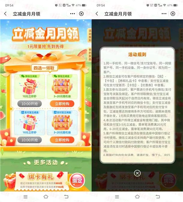中国银行1元购买10元微信立减金、10元支付宝红包 亲测秒到