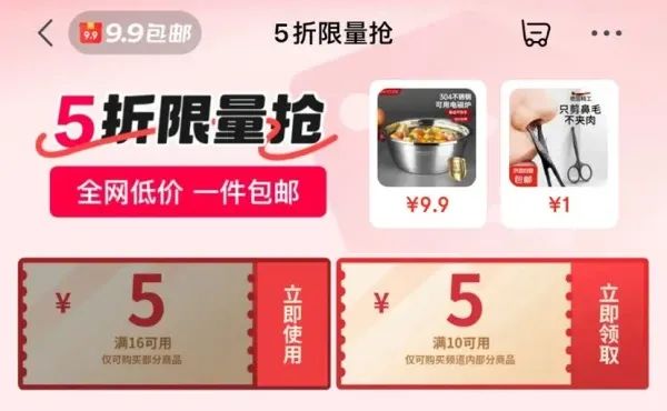 京东 5折限量抢 领满10-5元优惠券等