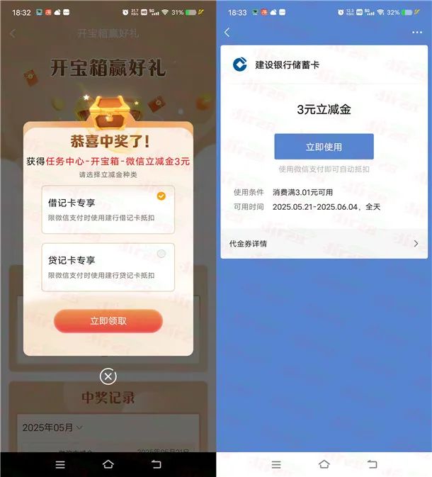 建行开宝箱抽3-100元微信立减金、5-100元建行生活京东券