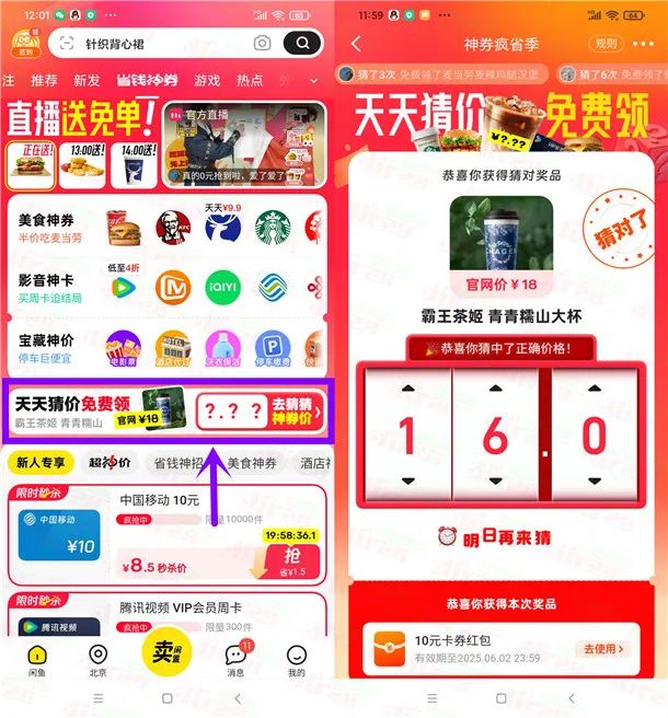 闲鱼猜价抽1-10元无门槛卡券红包、汉堡奶茶免单券 亲测中10元