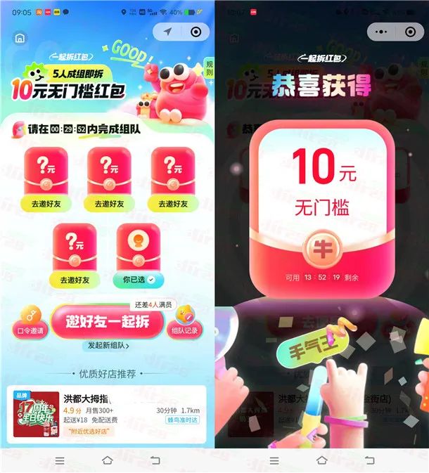 饿了么5人组队领10元无门槛外卖红包秒到 最多可参加100次