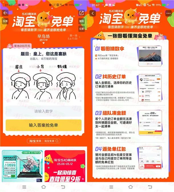 淘宝周年庆看图猜数字瓜分百亿元免单红包 每天可参加