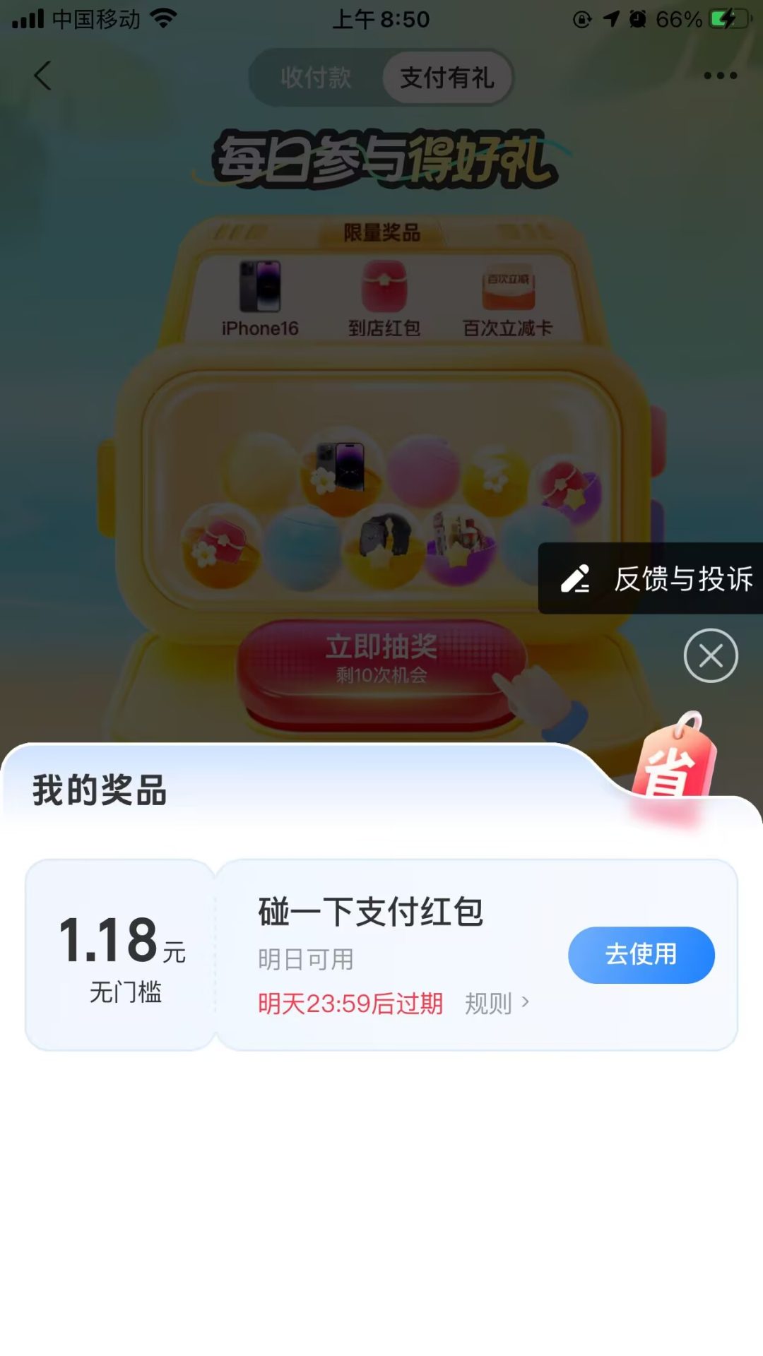 速度：支付宝1.18元碰一下红包