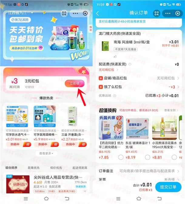 支付宝饿了么领3元无门槛红包 可0.01元撸实物商品包邮