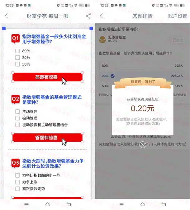 工行APP简单答题活动领0.8元现金红包 亲测秒到 数量限量