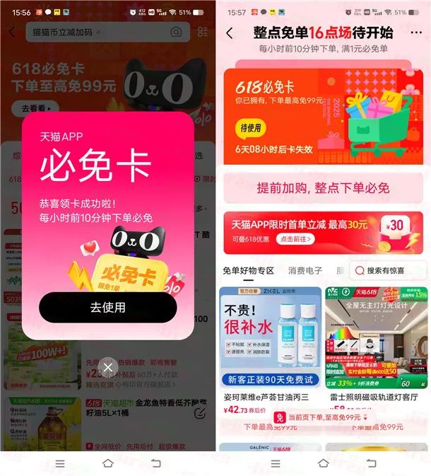 天猫搜口令抽必免卡 每个整点下单必得最高99元免单红包