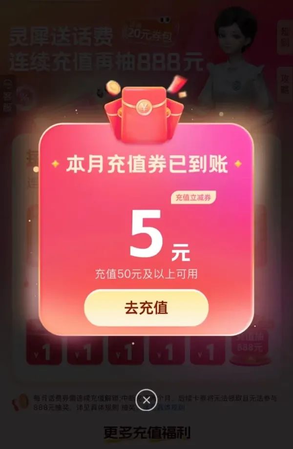 中国移动 灵犀送话费  连续充值再抽888元