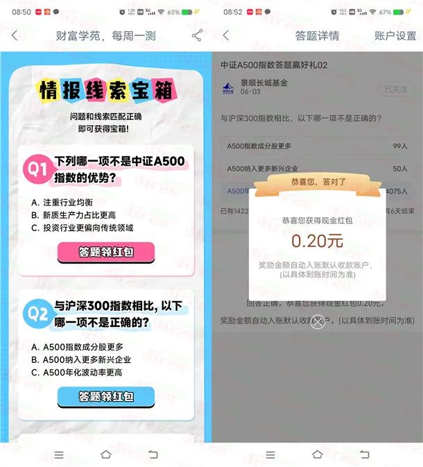 工行APP简单答题活动领0.8元现金红包 亲测秒到 数量限量